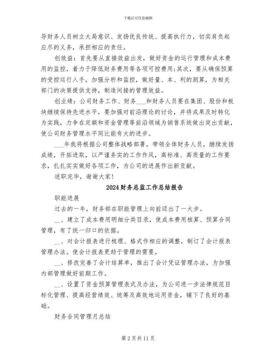 2024财务总监工作总结_第2页