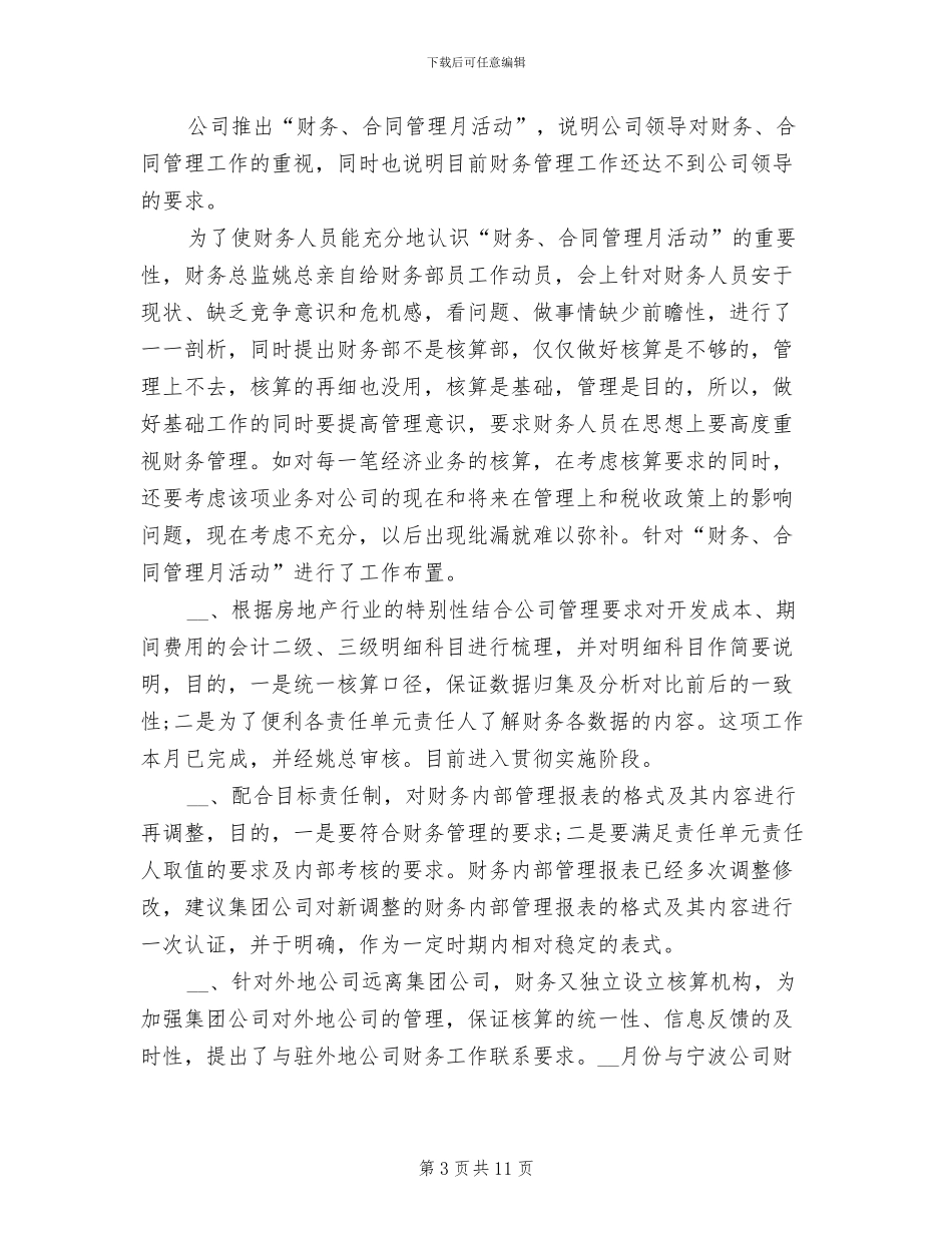 2024财务总监工作总结_第3页