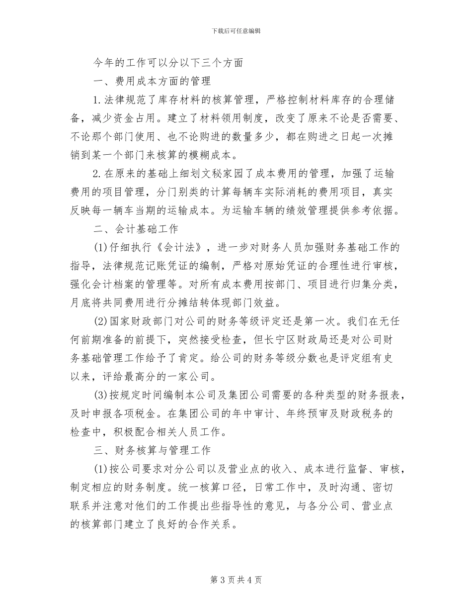 2024财务总监年度工作小结_第3页