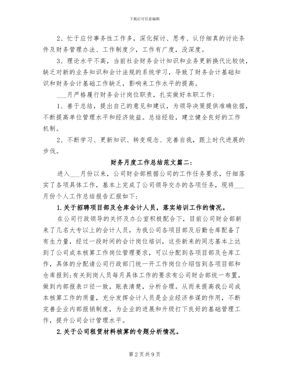 2024财务月度工作总结范文_第2页