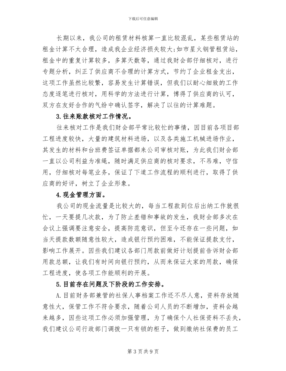 2024财务月度工作总结范文_第3页