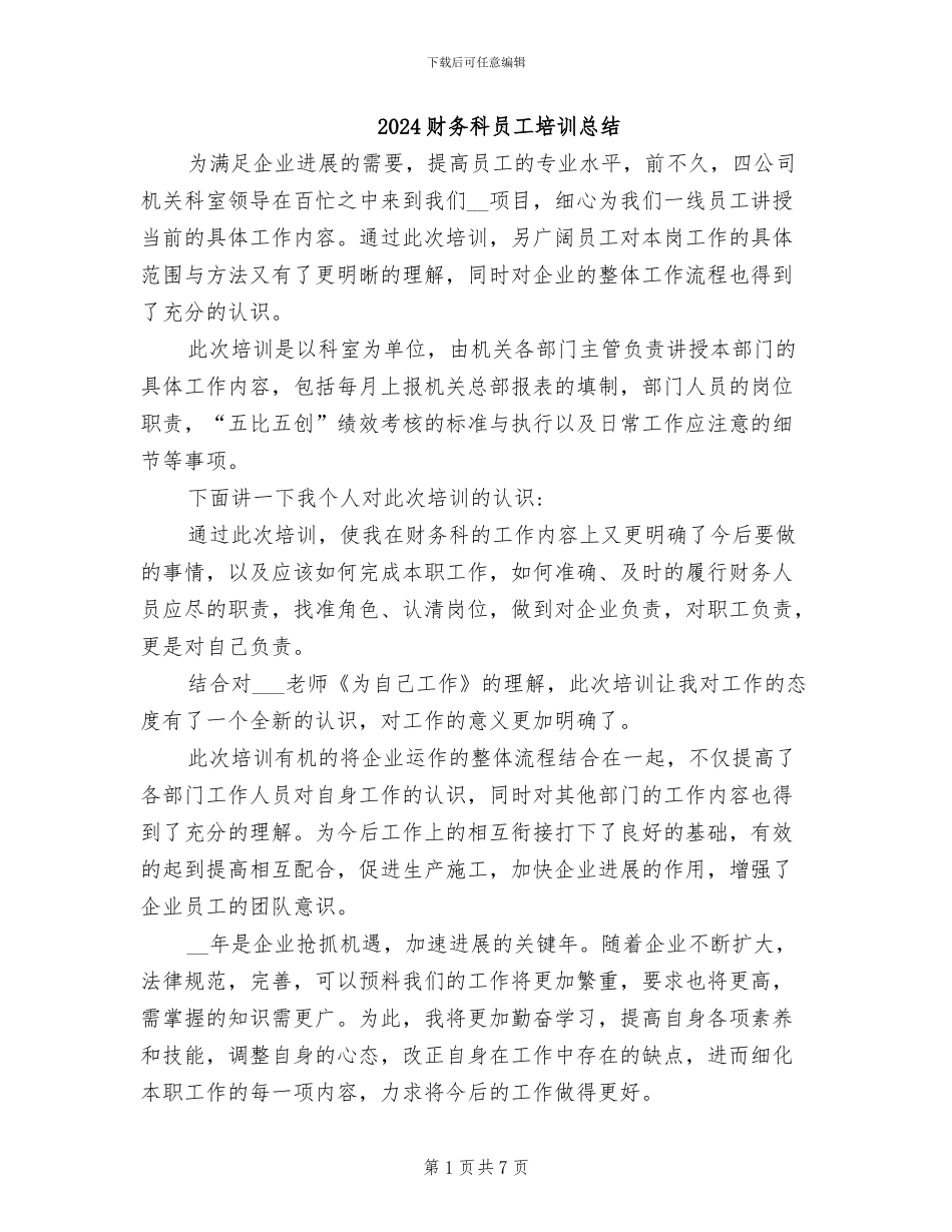 2024财务科员工培训总结_第1页
