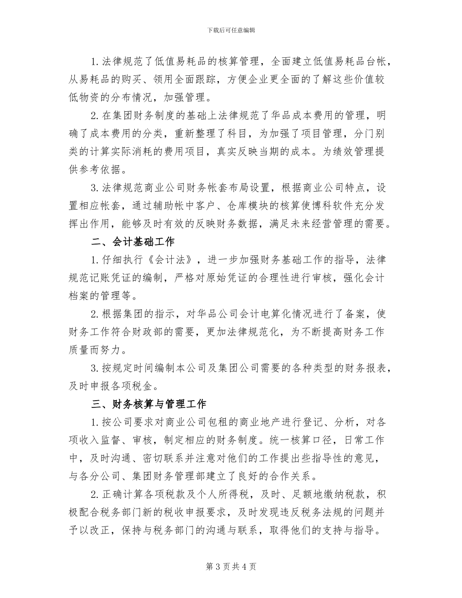 2024财务本周工作总结及下周工作计划_第3页