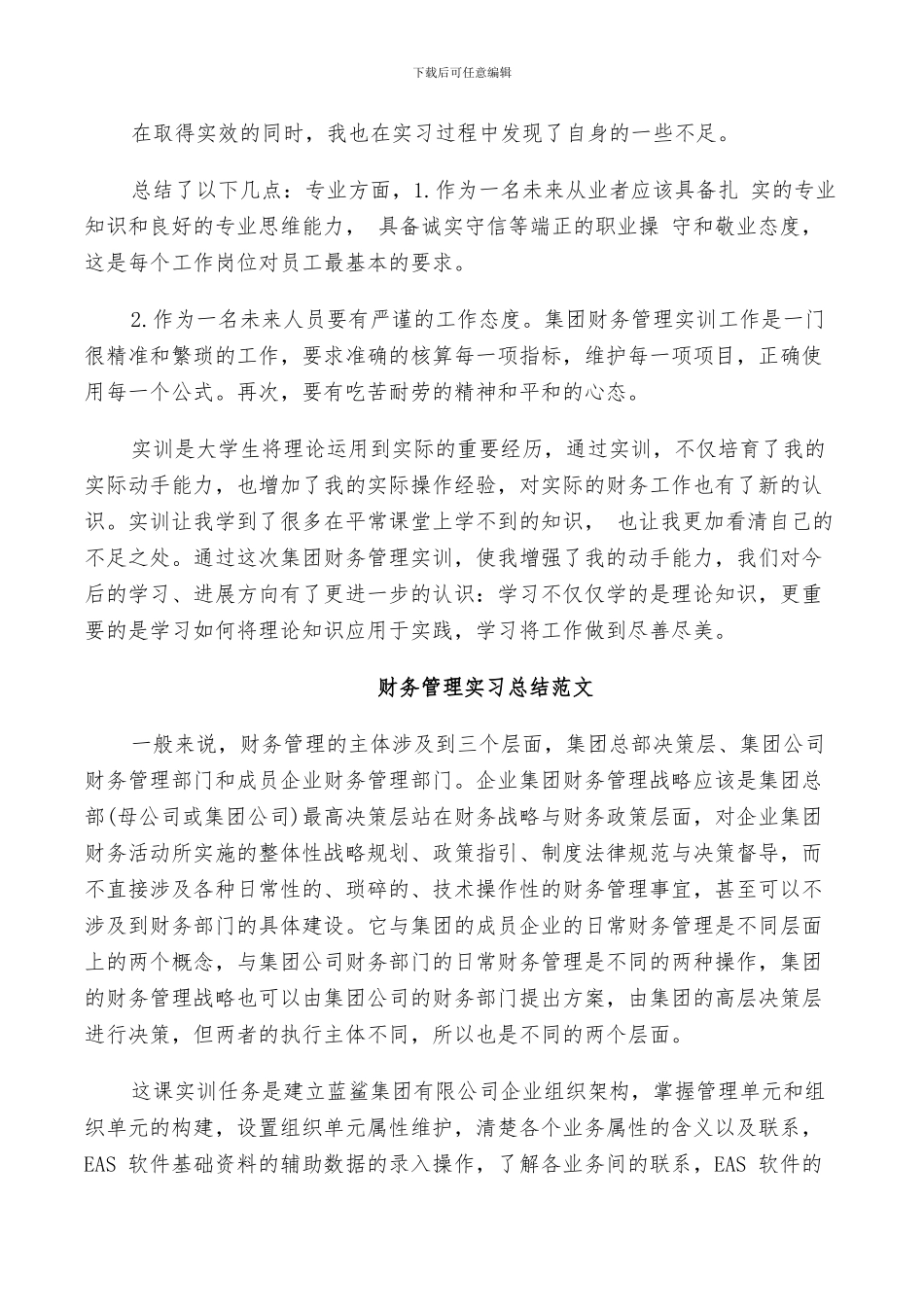2024财务管理实习总结范文_第2页