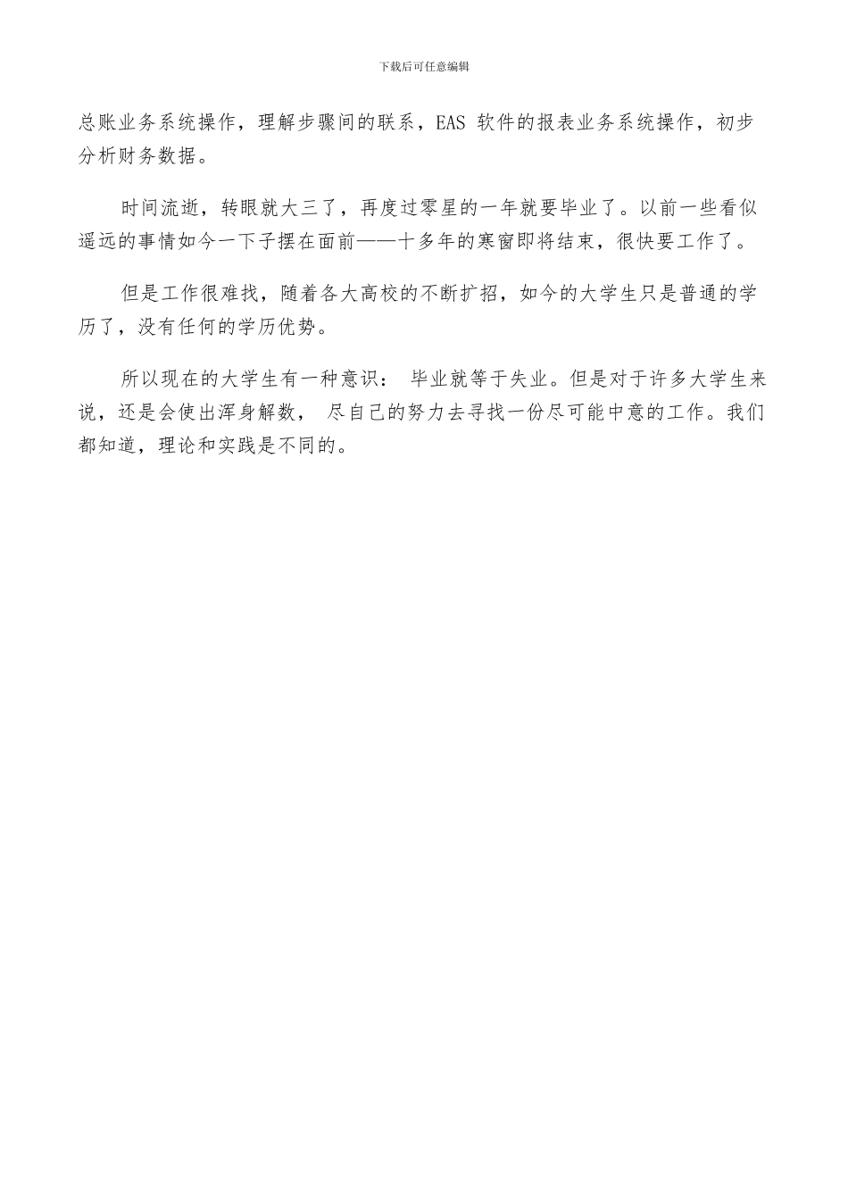 2024财务管理实习总结范文_第3页