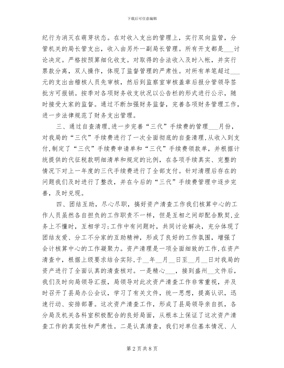 2024财务稽查工作总结_第2页