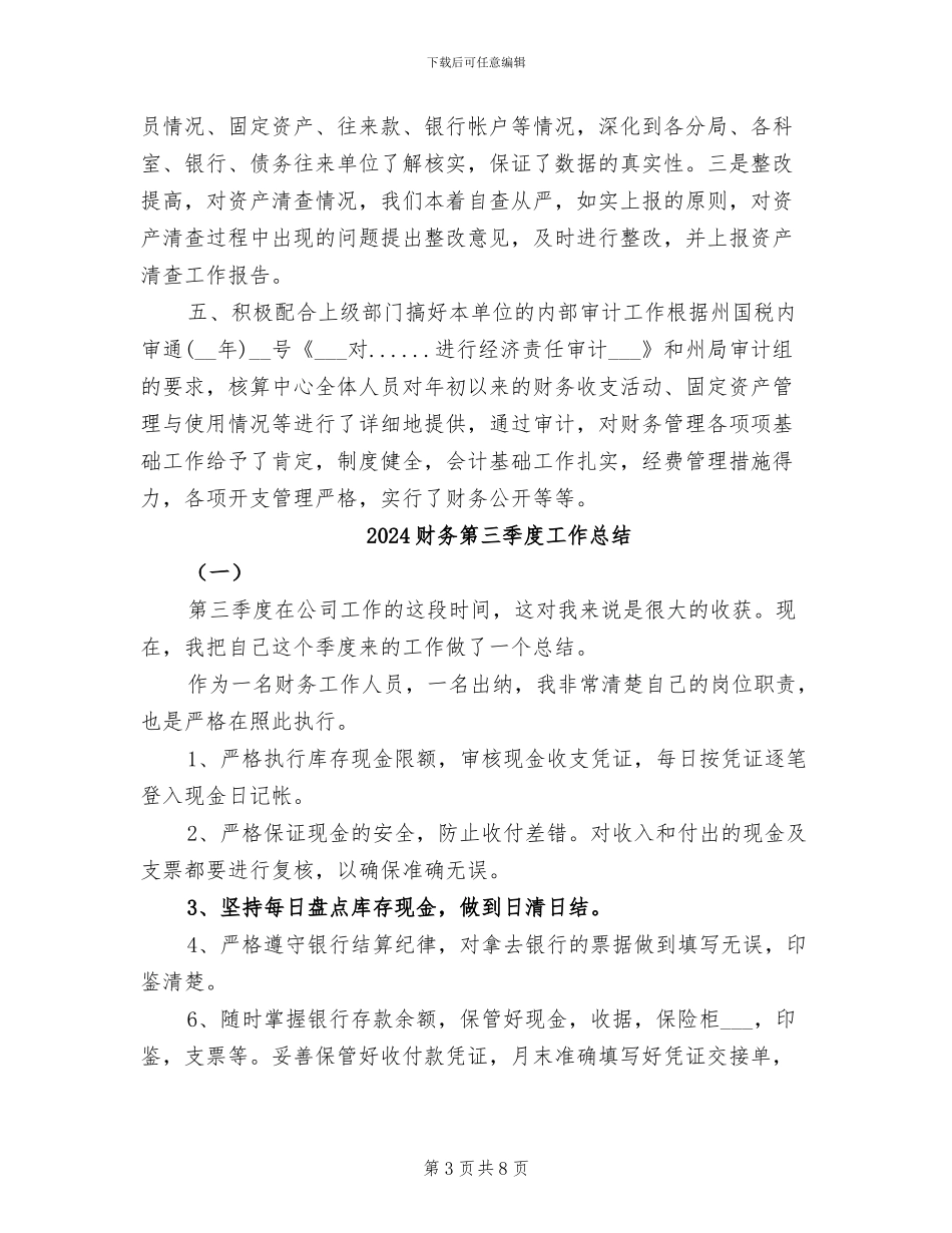 2024财务稽查工作总结_第3页