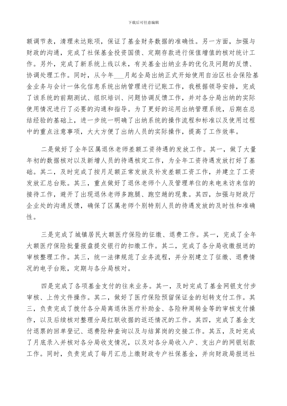 2024财务管理年度个人工作总结及计划范本_第2页