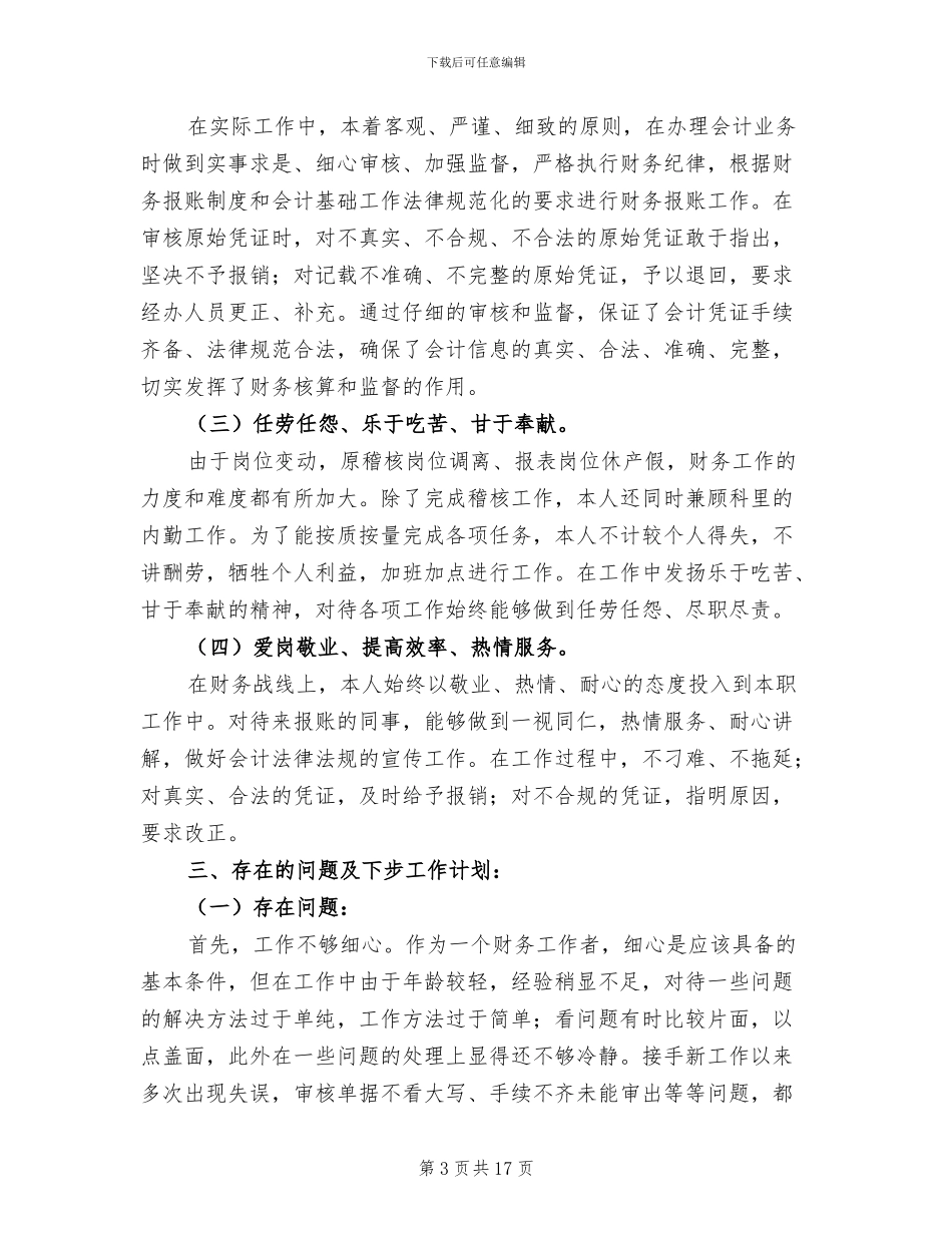 2024财务经理上半年工作总结_第3页