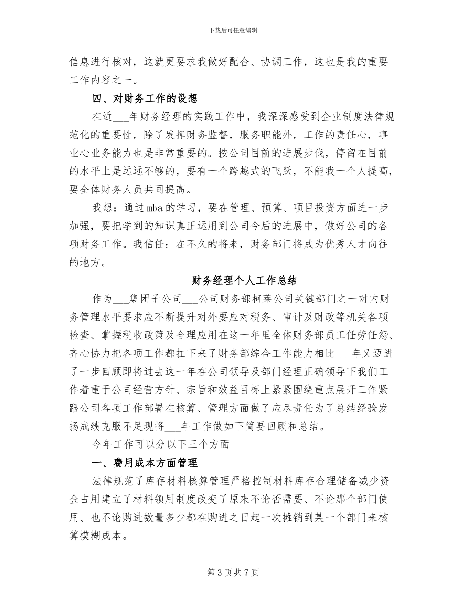 2024财务经理个人工作小结_第3页