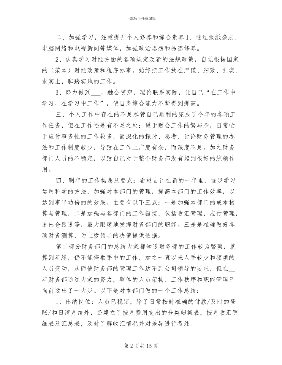 2024财务经理个人工作总结报告_第2页