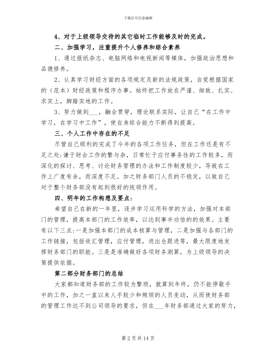 2024财务经理个人工作总结范文_第2页