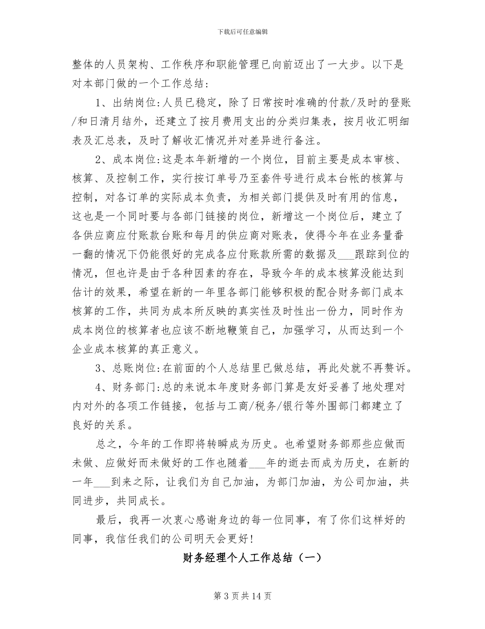 2024财务经理个人工作总结范文_第3页