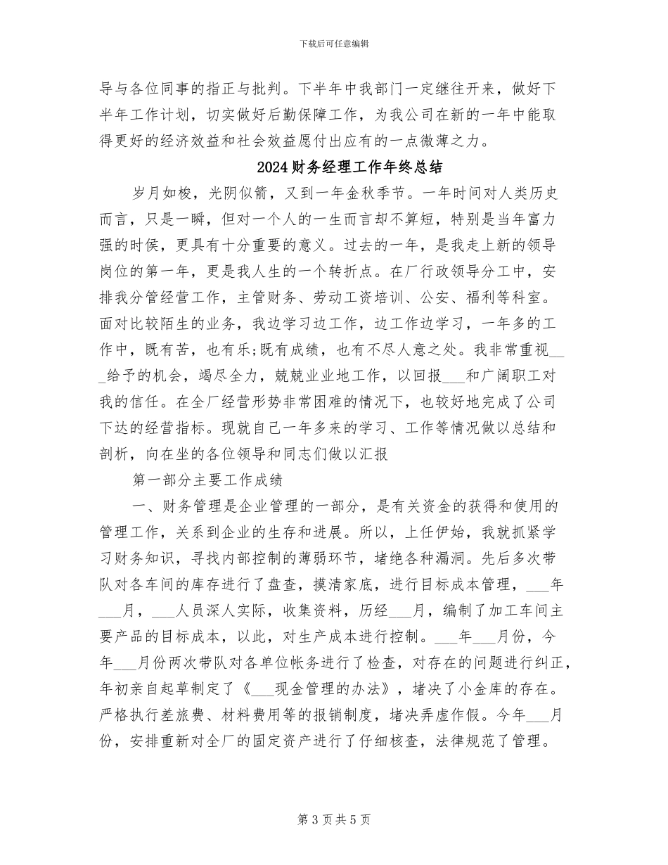 2024财务经理季度工作总结_第3页