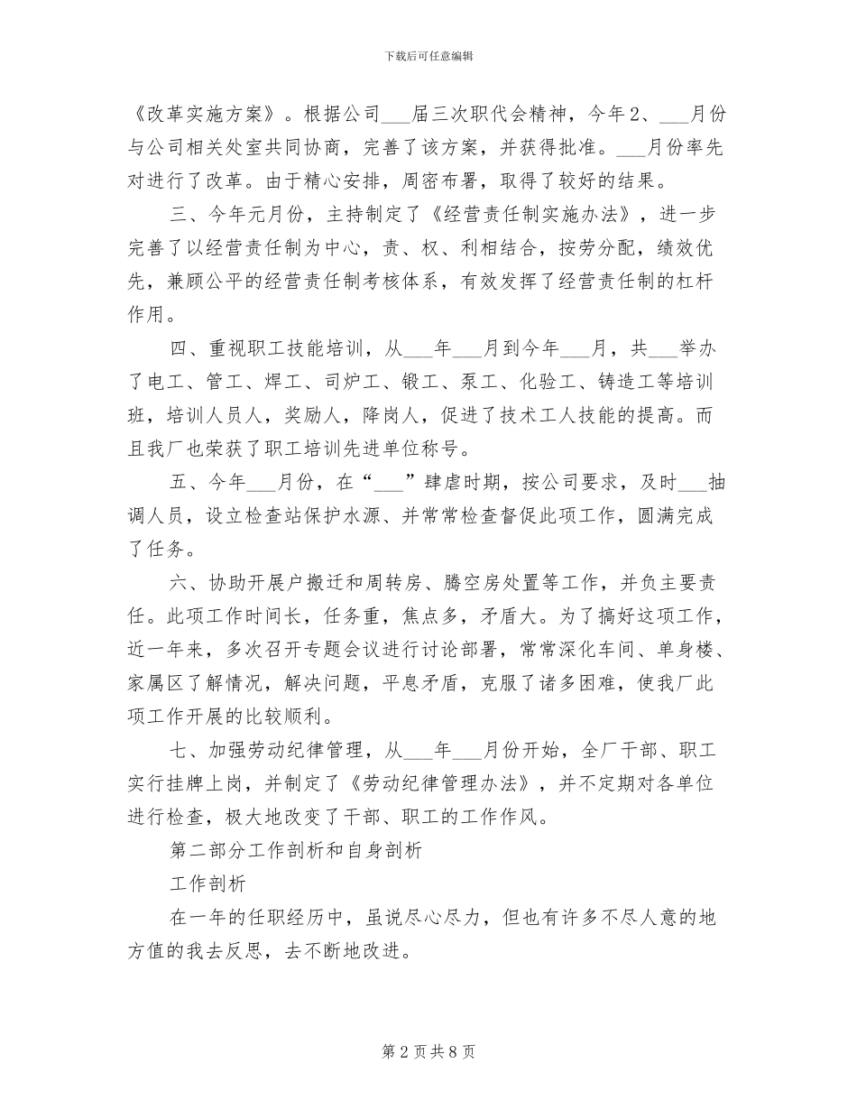 2024财务经理工作年终总结_第2页