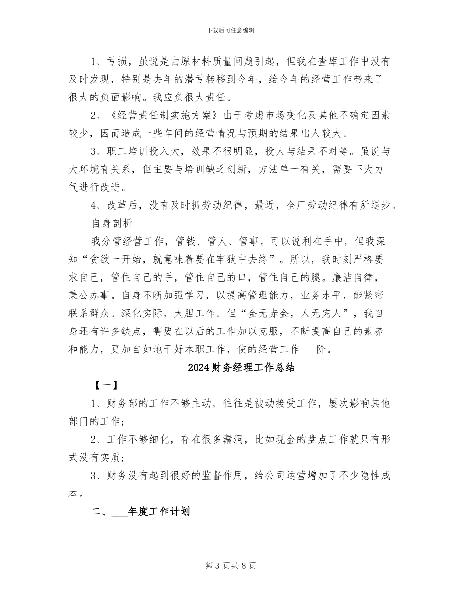 2024财务经理工作年终总结_第3页