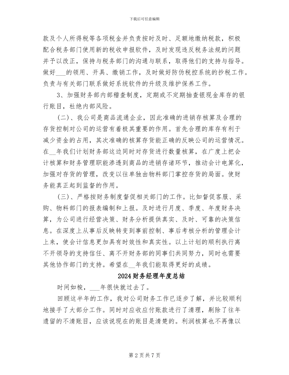 2024财务经理年度工作总结_第2页