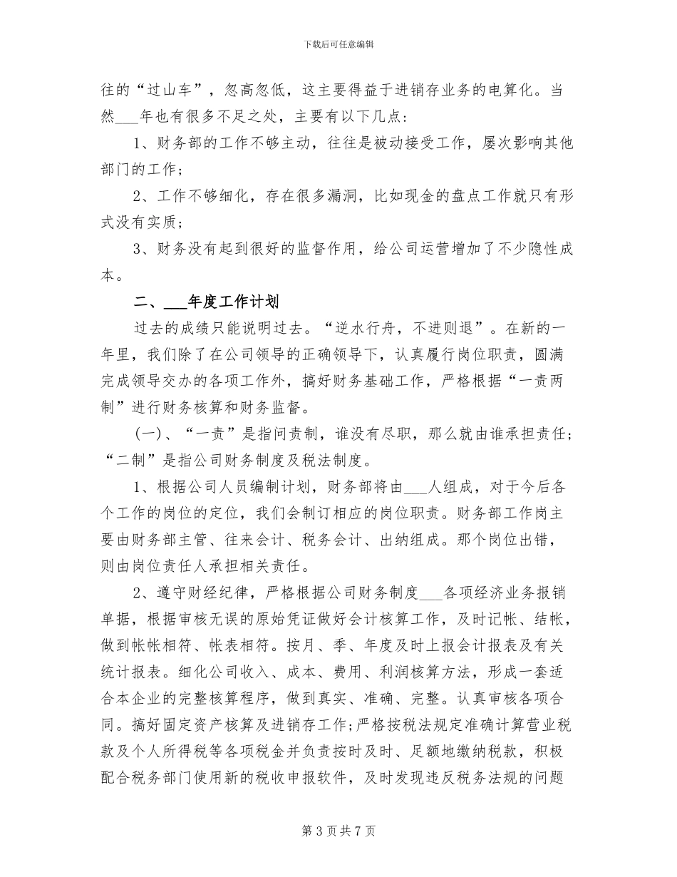 2024财务经理年度工作总结_第3页