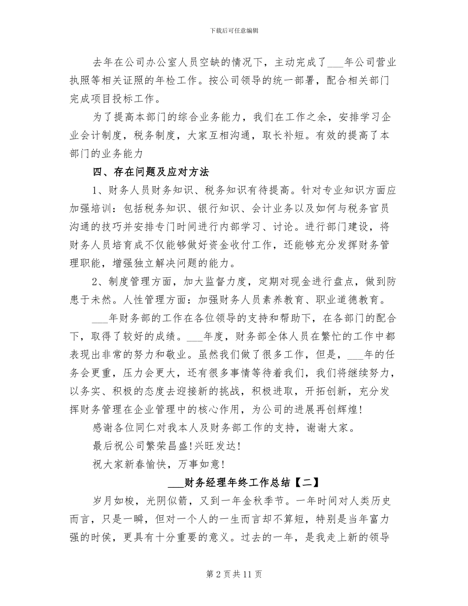 2024财务经理年终工作总结_第2页