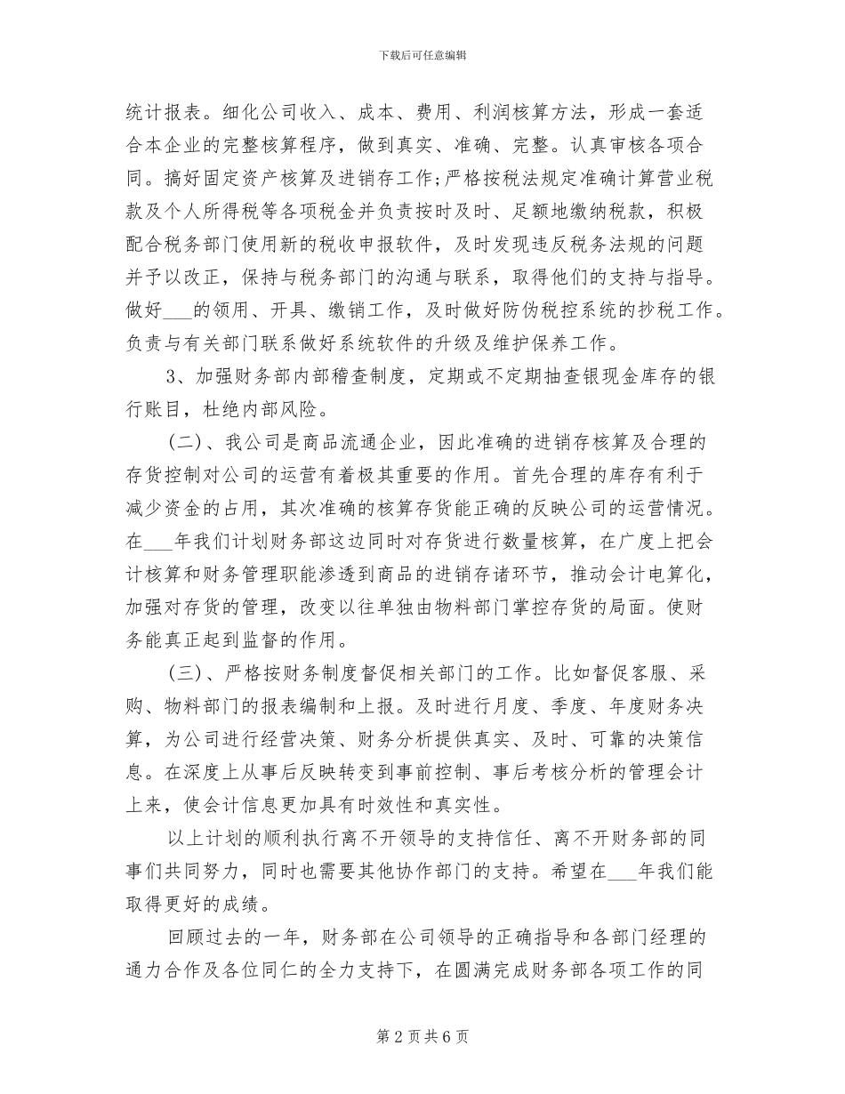 2024财务经理年度总结_第2页