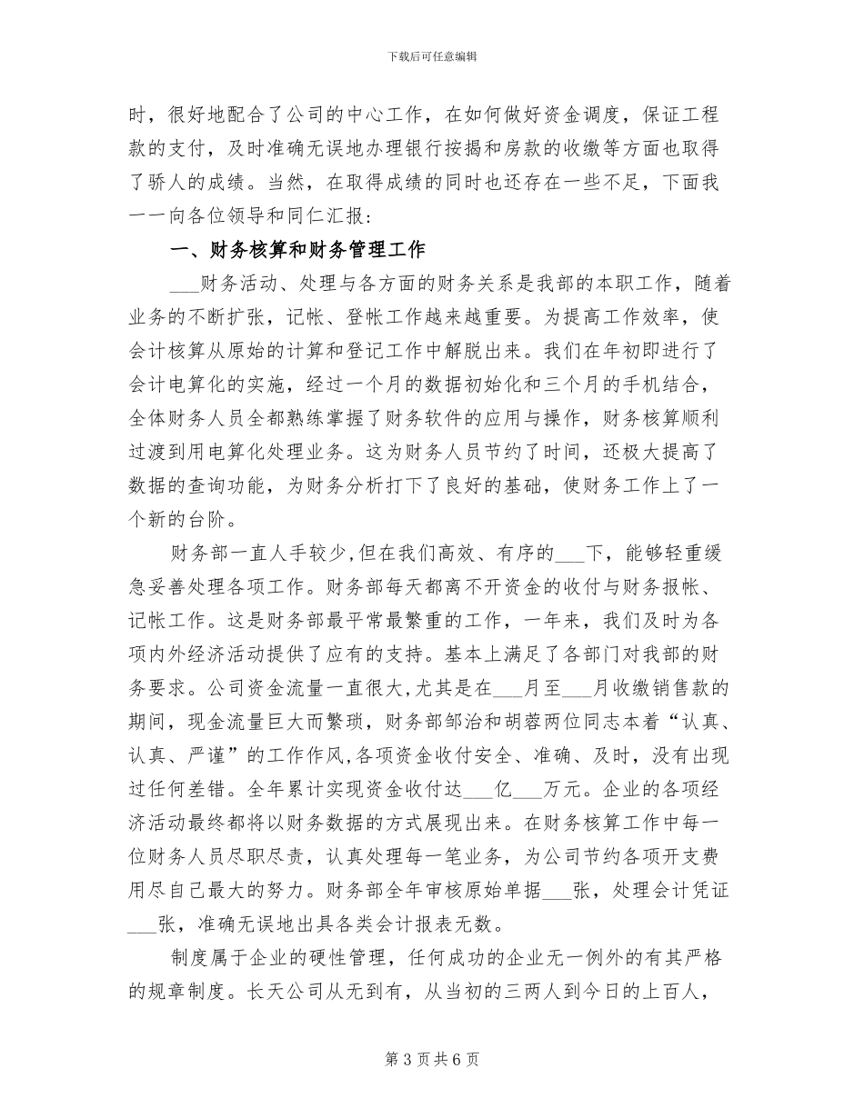 2024财务经理年度总结_第3页