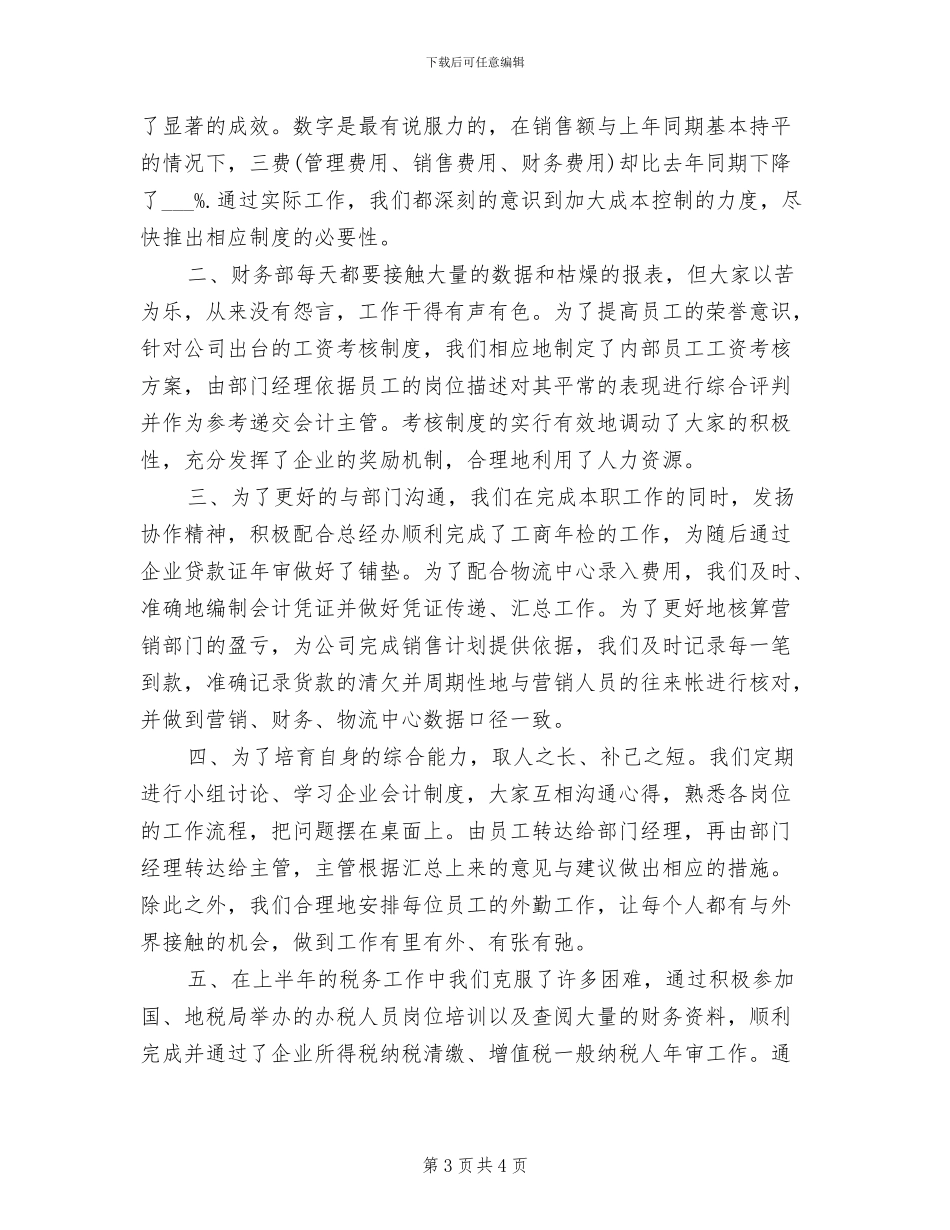 2024财务经理年终工作总结与计划_第3页