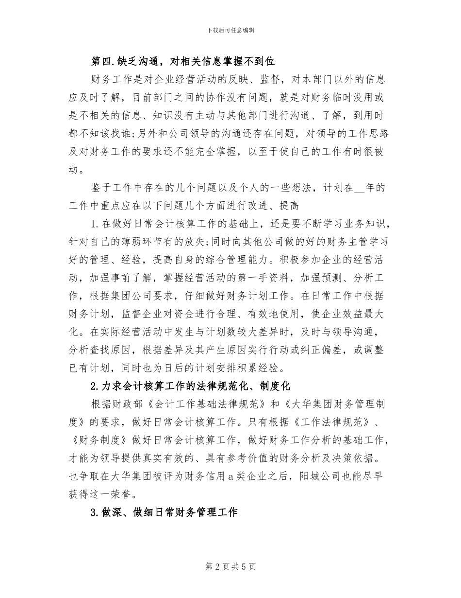 2024财务经理年终个人工作总结_第2页