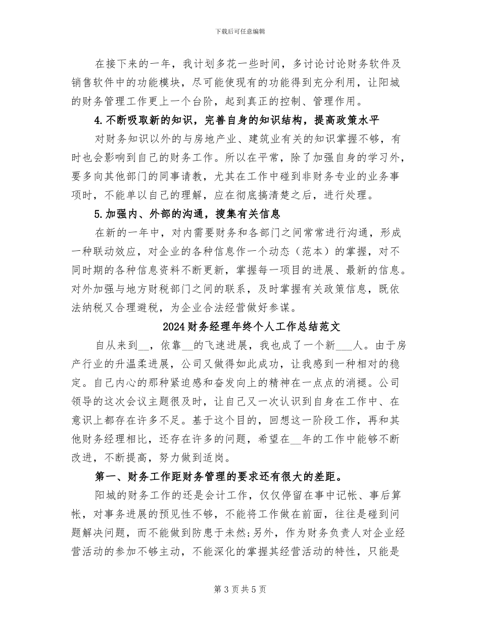 2024财务经理年终个人工作总结_第3页