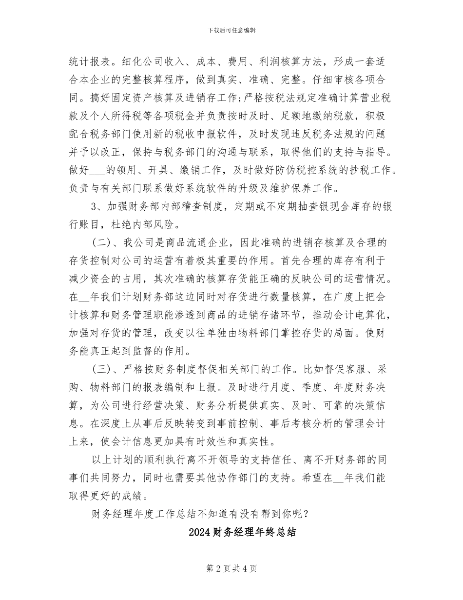 2024财务经理年终工作总结范文_第2页