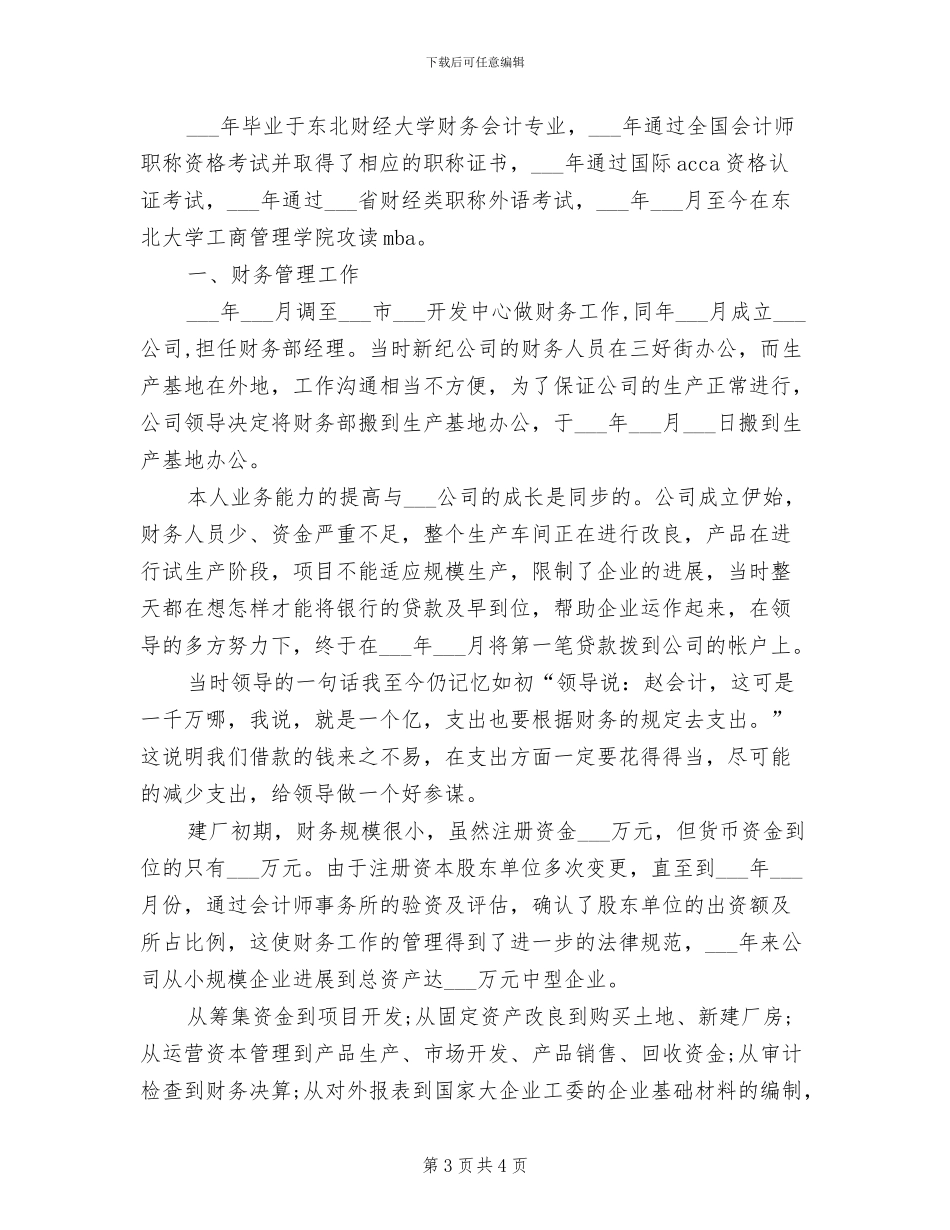 2024财务经理年终工作总结范文_第3页