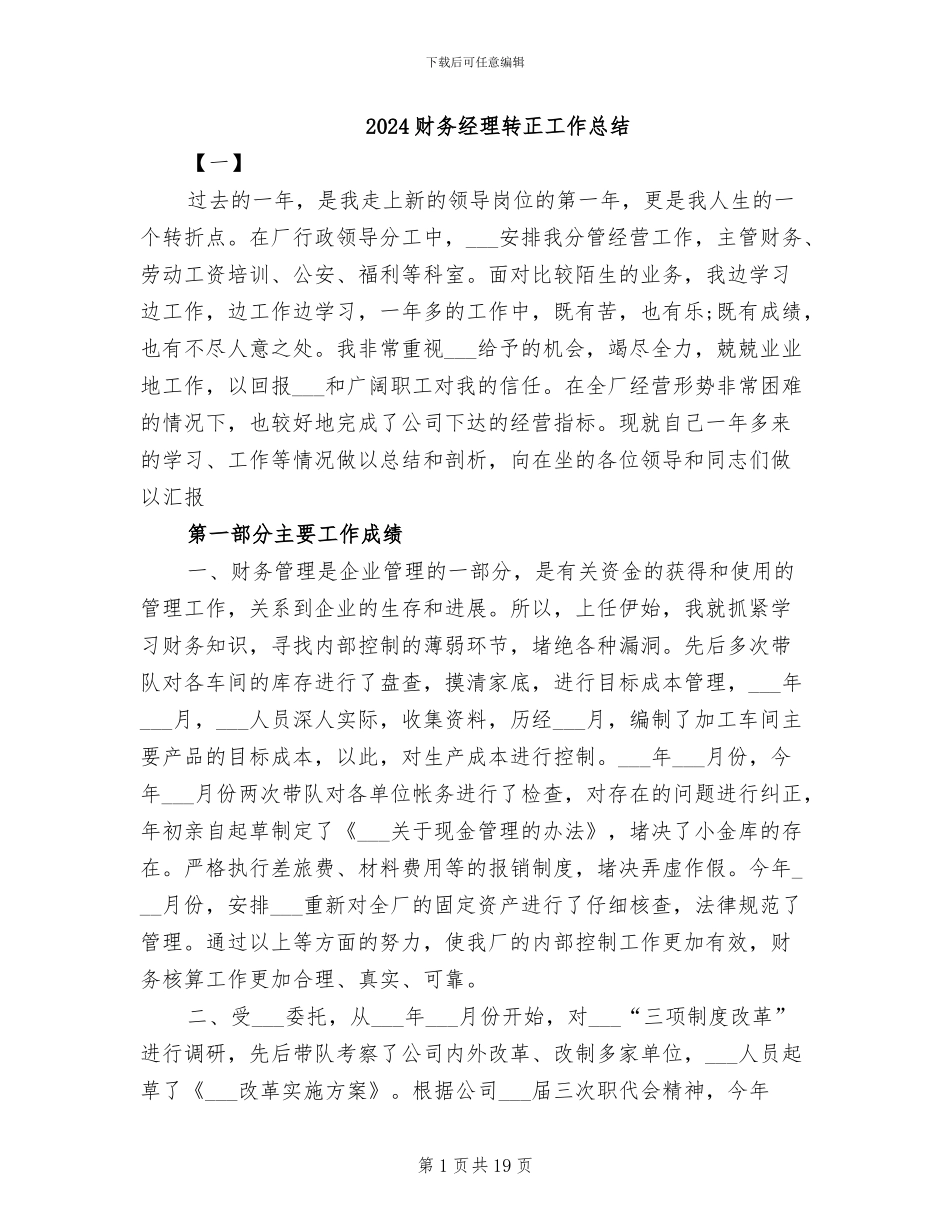 2024财务经理转正工作总结_第1页
