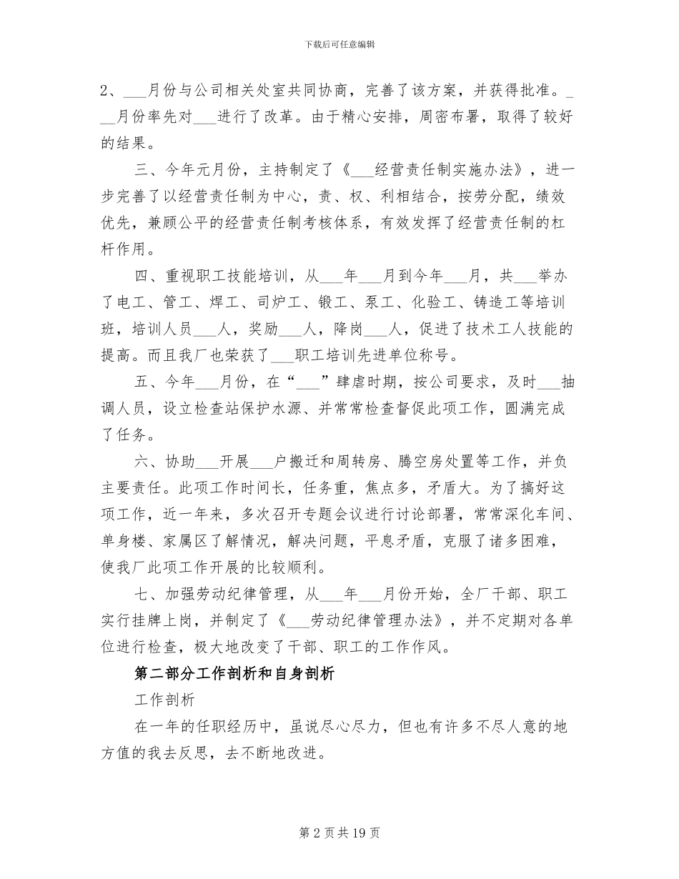 2024财务经理转正工作总结_第2页