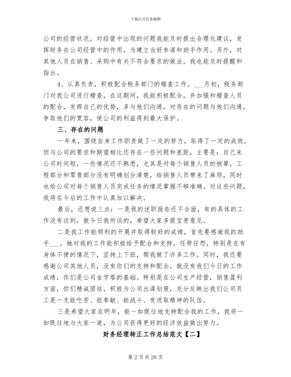 2024财务经理转正工作总结范文_第2页