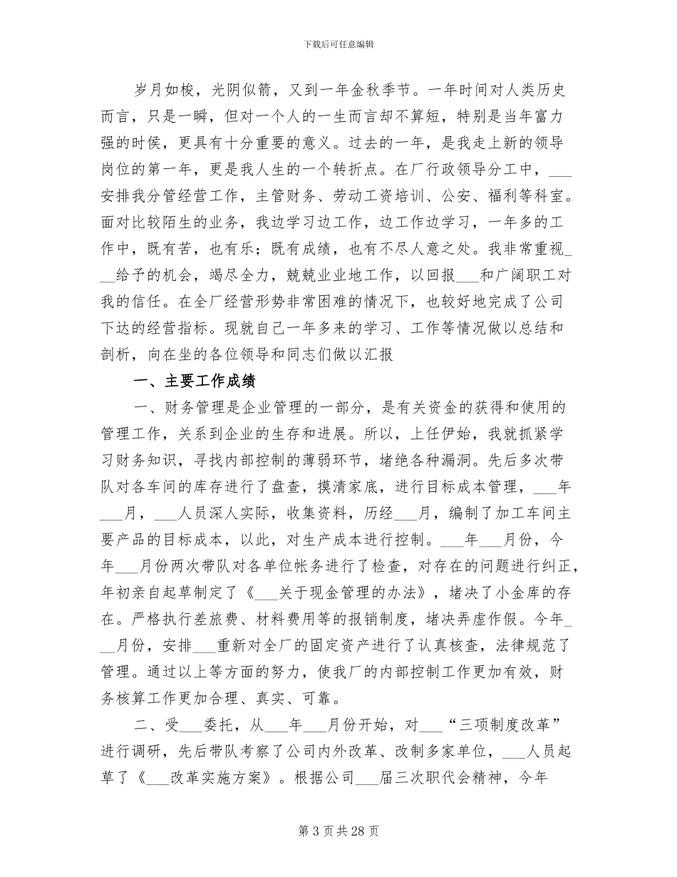 2024财务经理转正工作总结范文_第3页