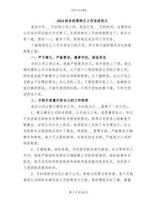 2024财务经理转正工作总结范文