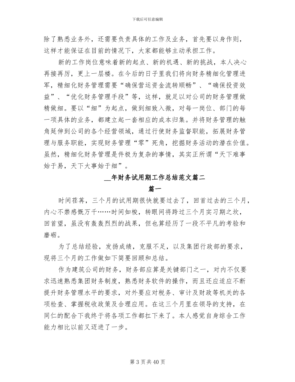 2024财务试用期工作总结_第3页