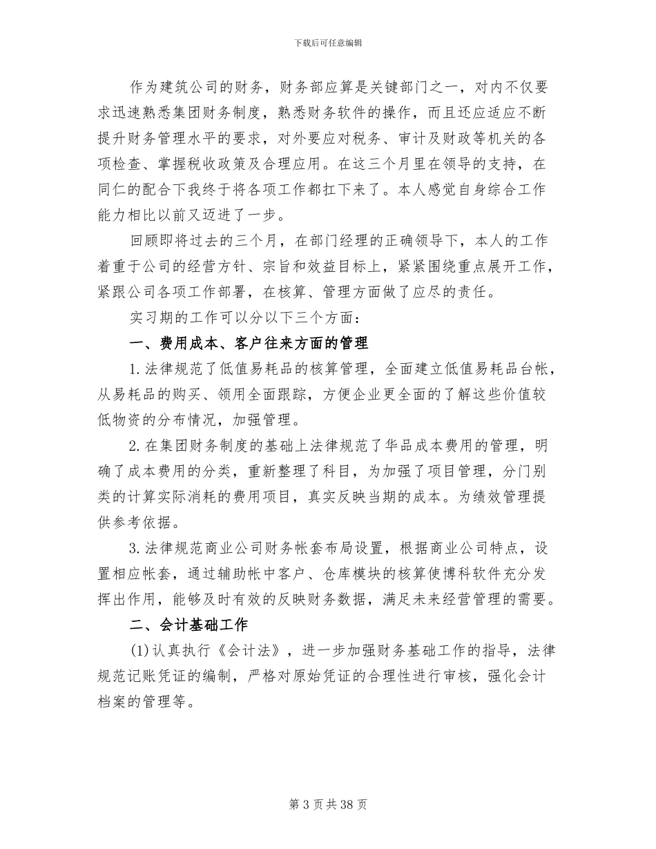2024财务试用期工作小结_第3页