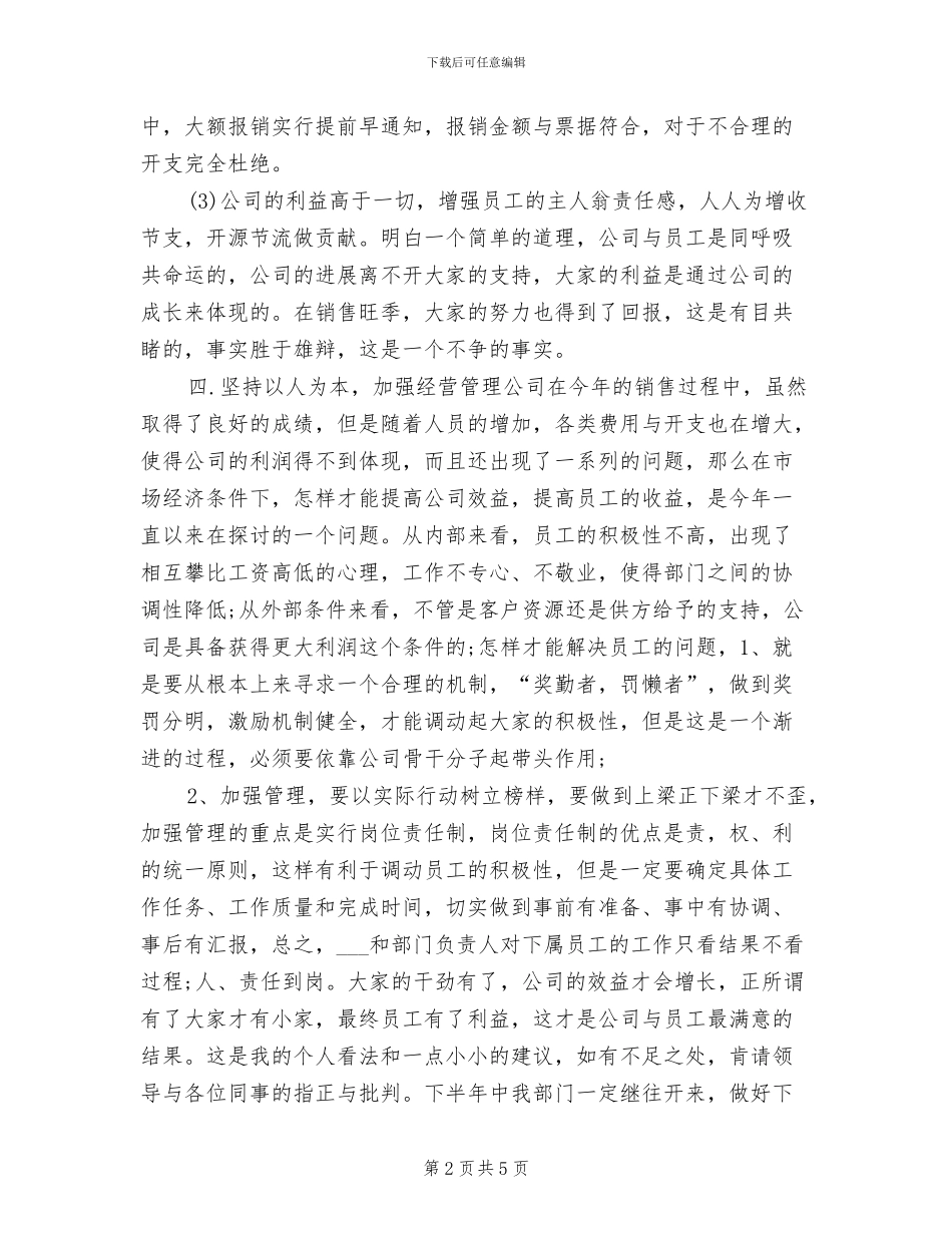 2024财务经理第二季度工作总结_第2页