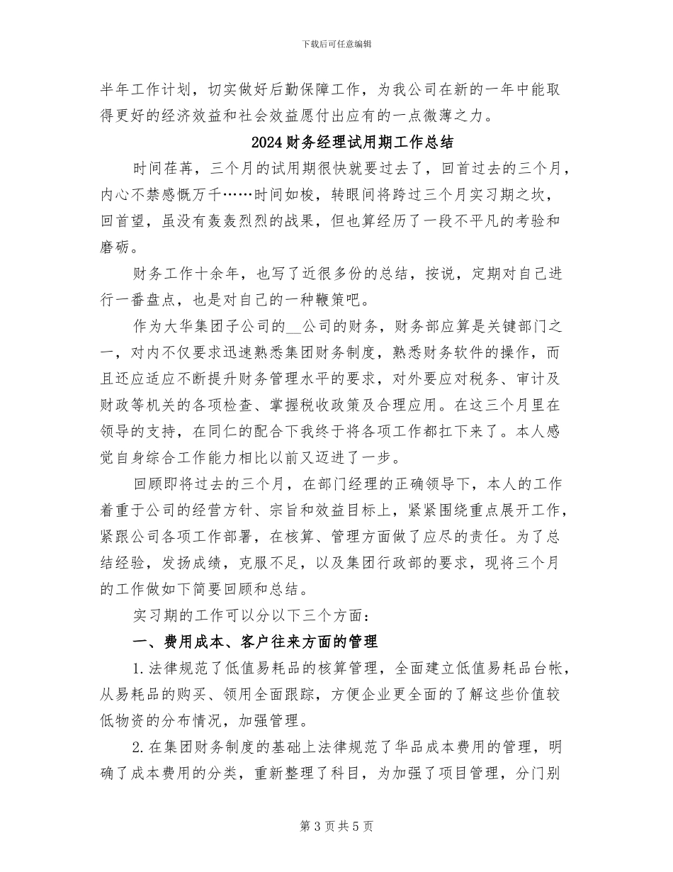 2024财务经理第二季度工作总结_第3页