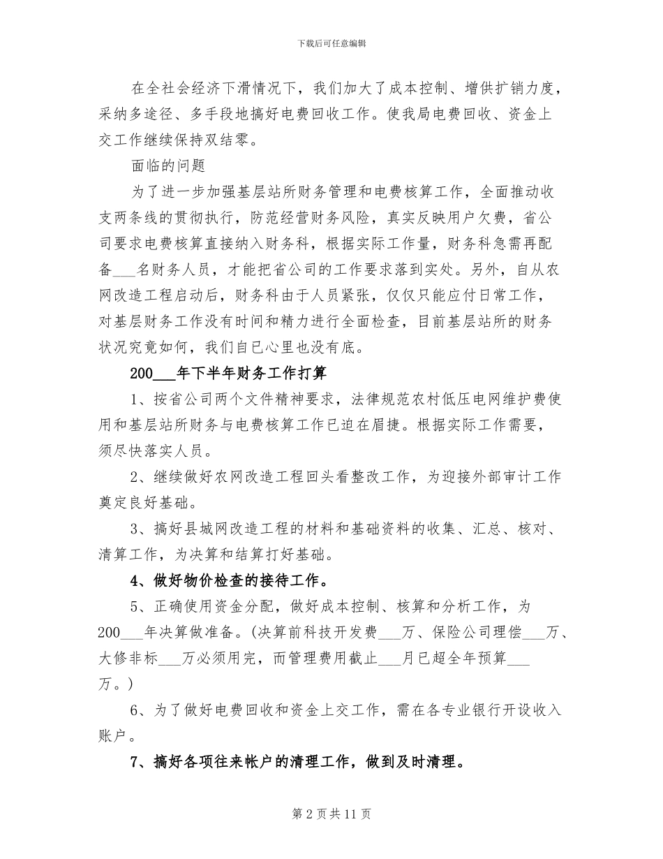 2024财务部上半年工作总结_第2页