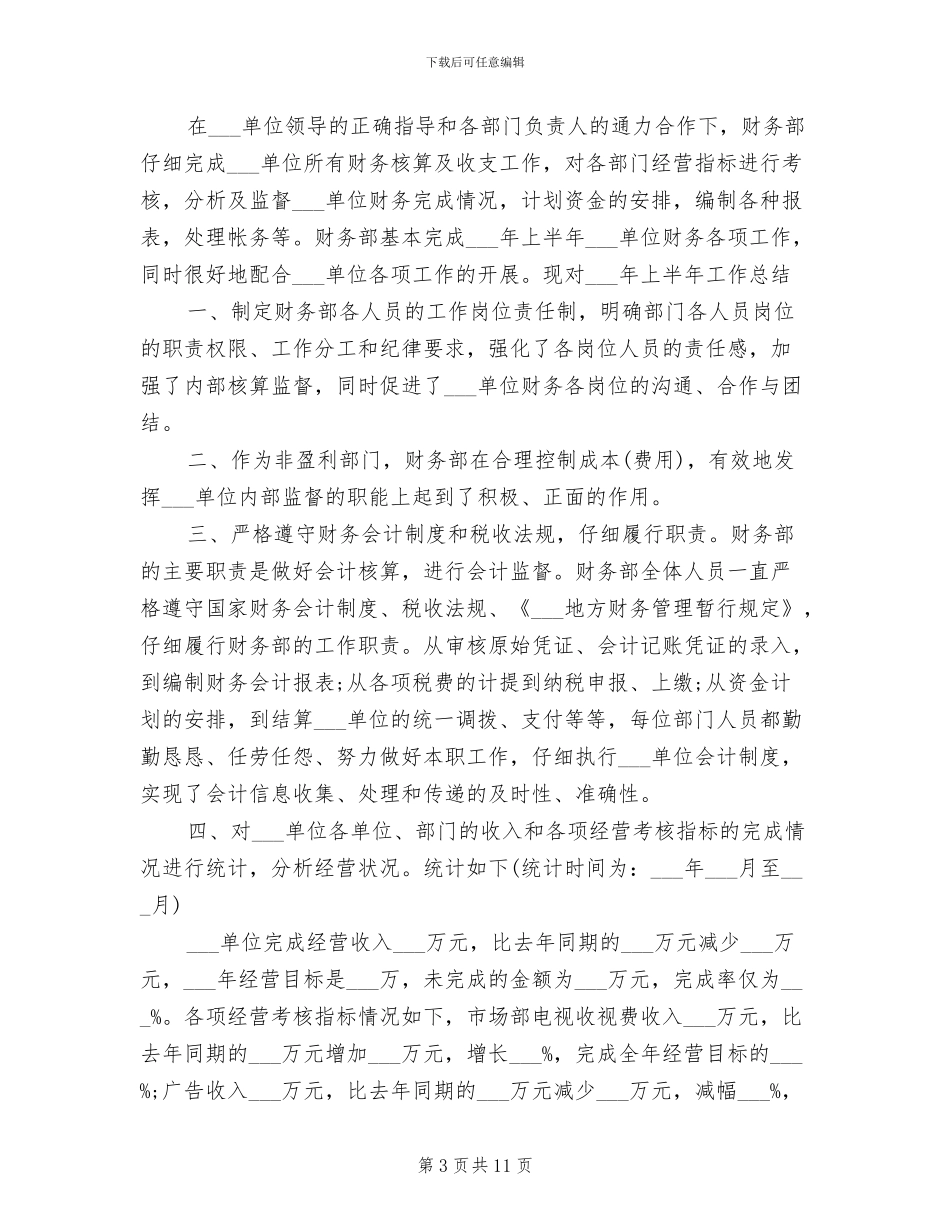 2024财务部上半年工作总结_第3页