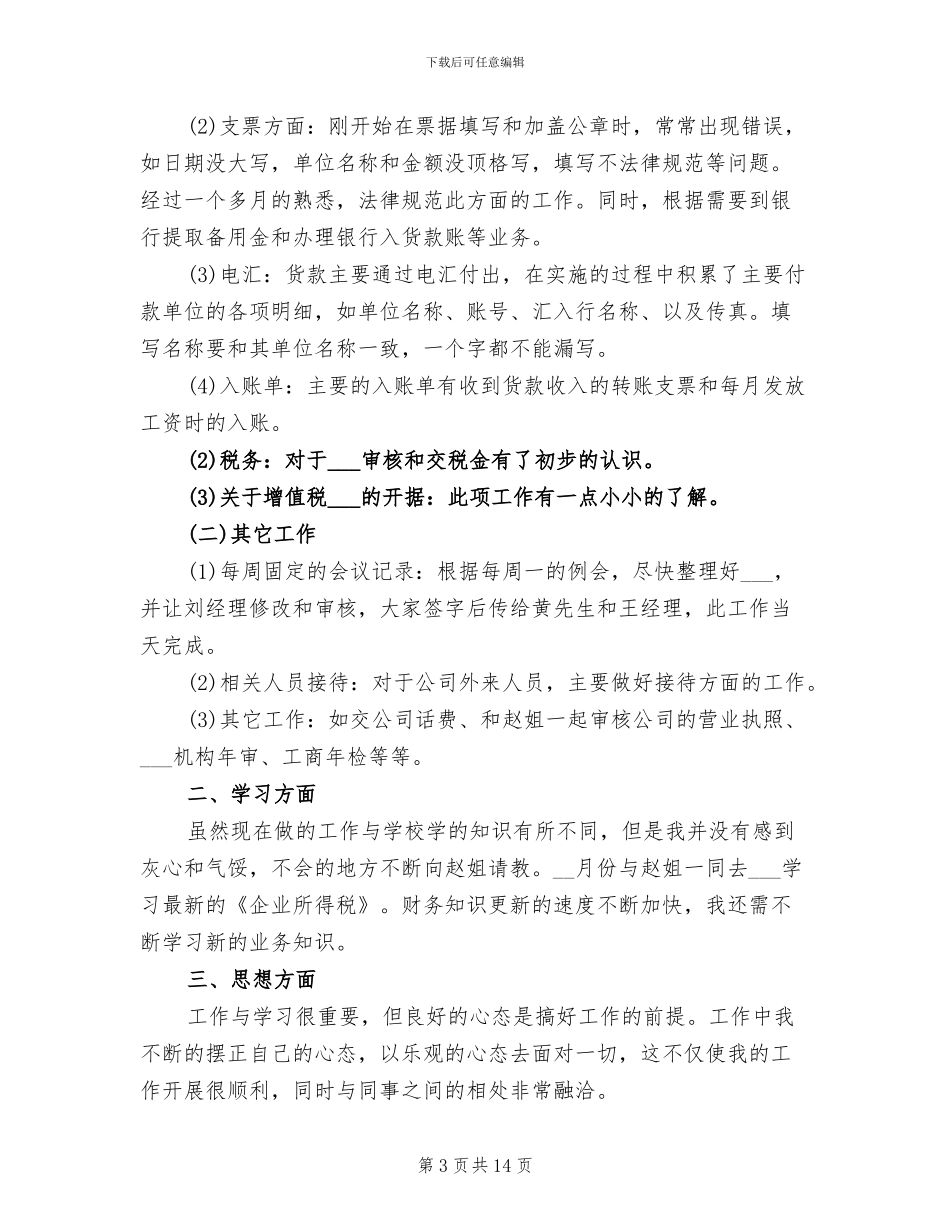 2024财务试用期工作总结范文_第3页