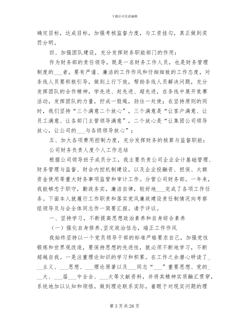 2024财务负责人工作总结_第3页