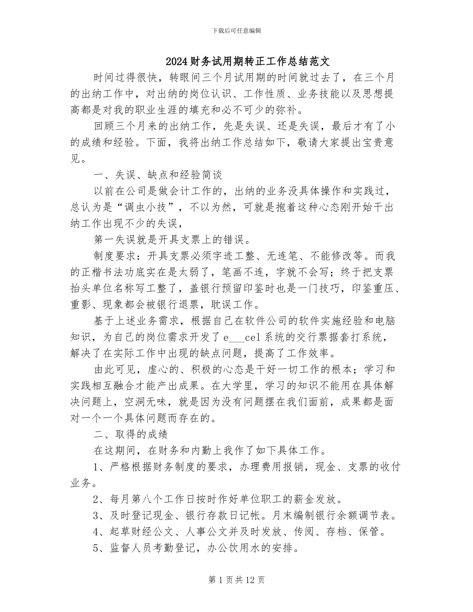 2024财务试用期转正工作总结范文_第1页