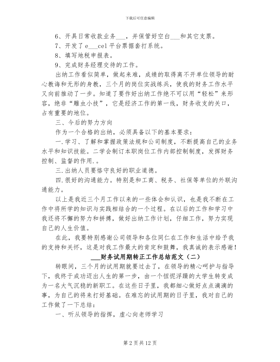 2024财务试用期转正工作总结范文_第2页