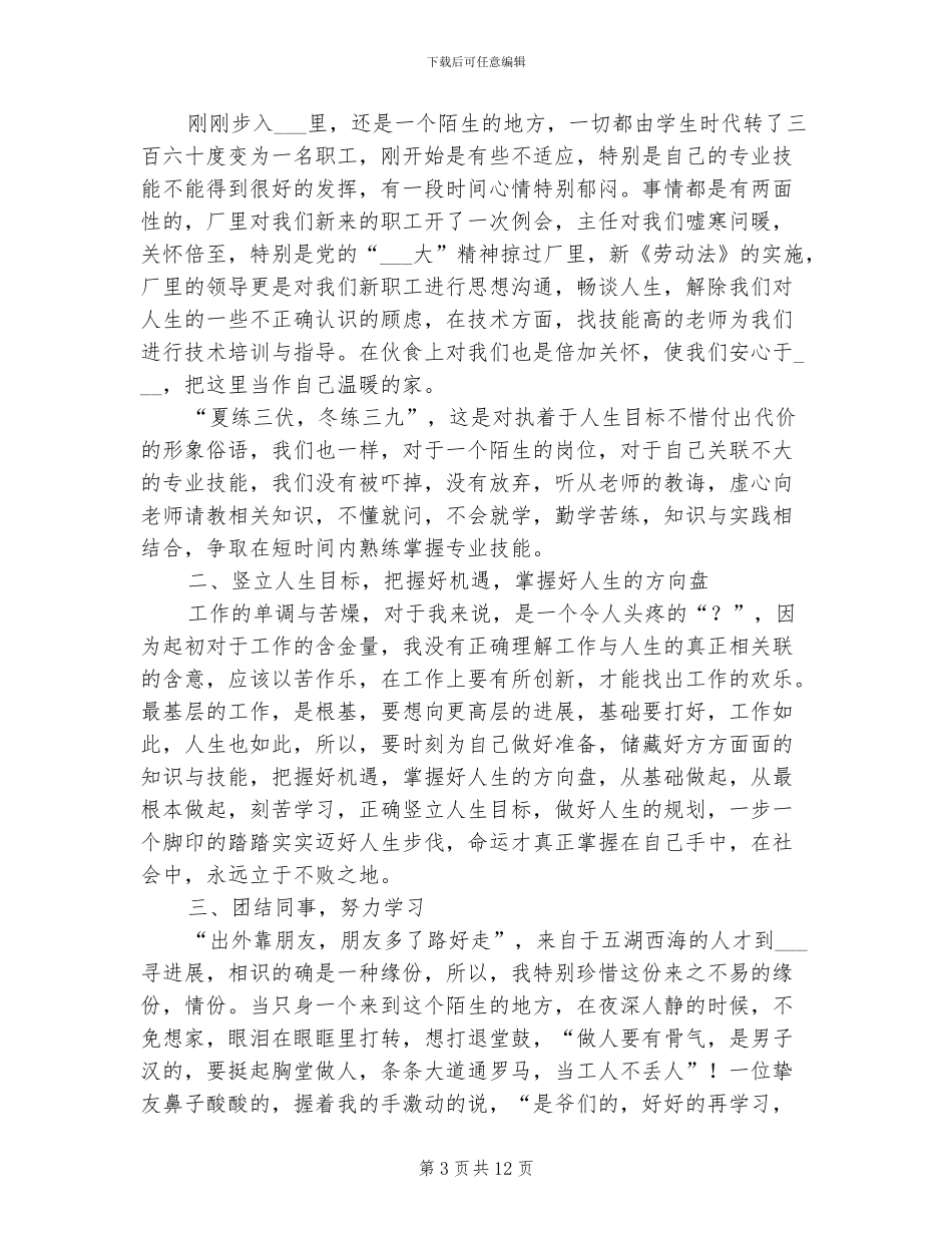 2024财务试用期转正工作总结范文_第3页