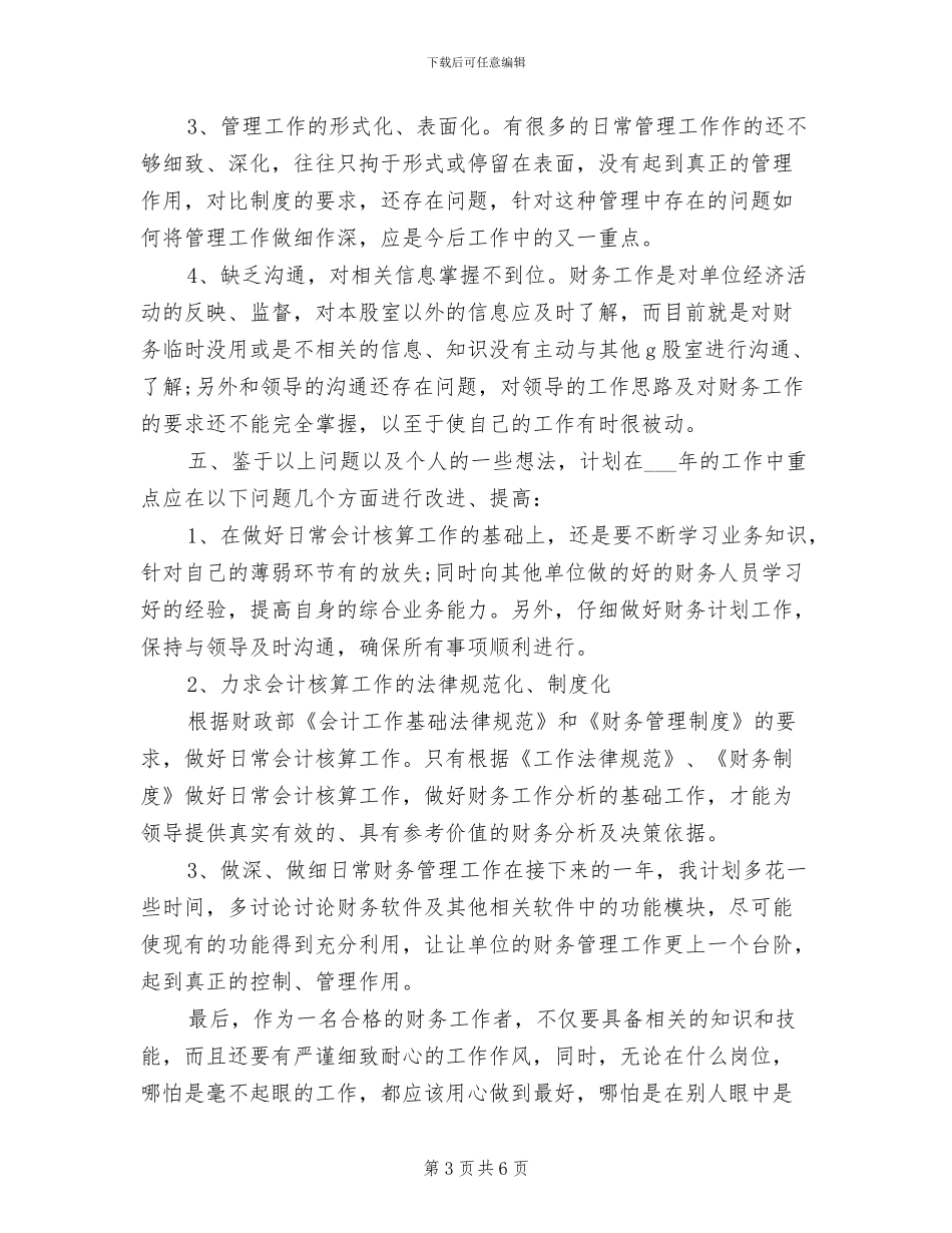 2024财务部个人年度工作总结_第3页