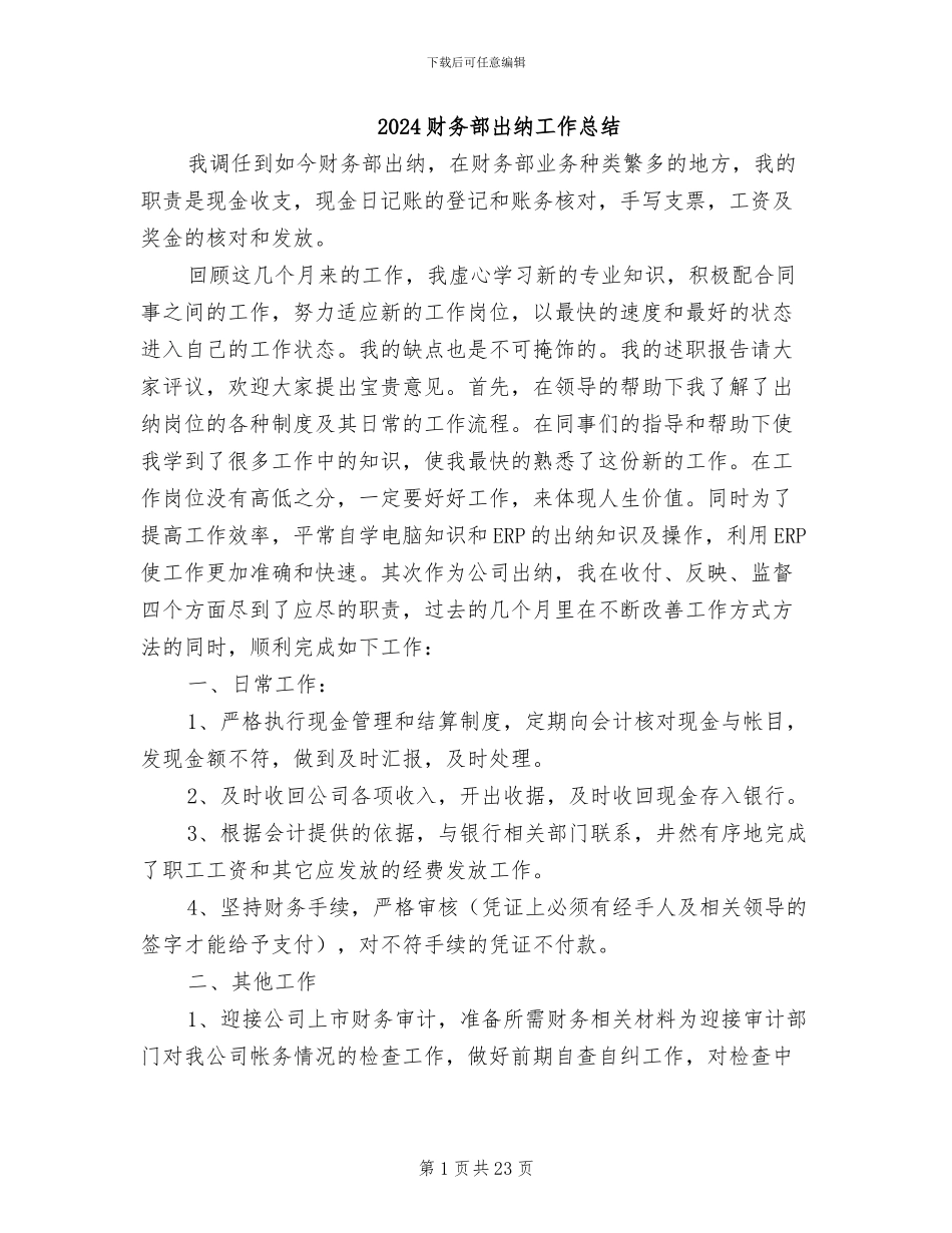 2024财务部出纳工作总结_第1页