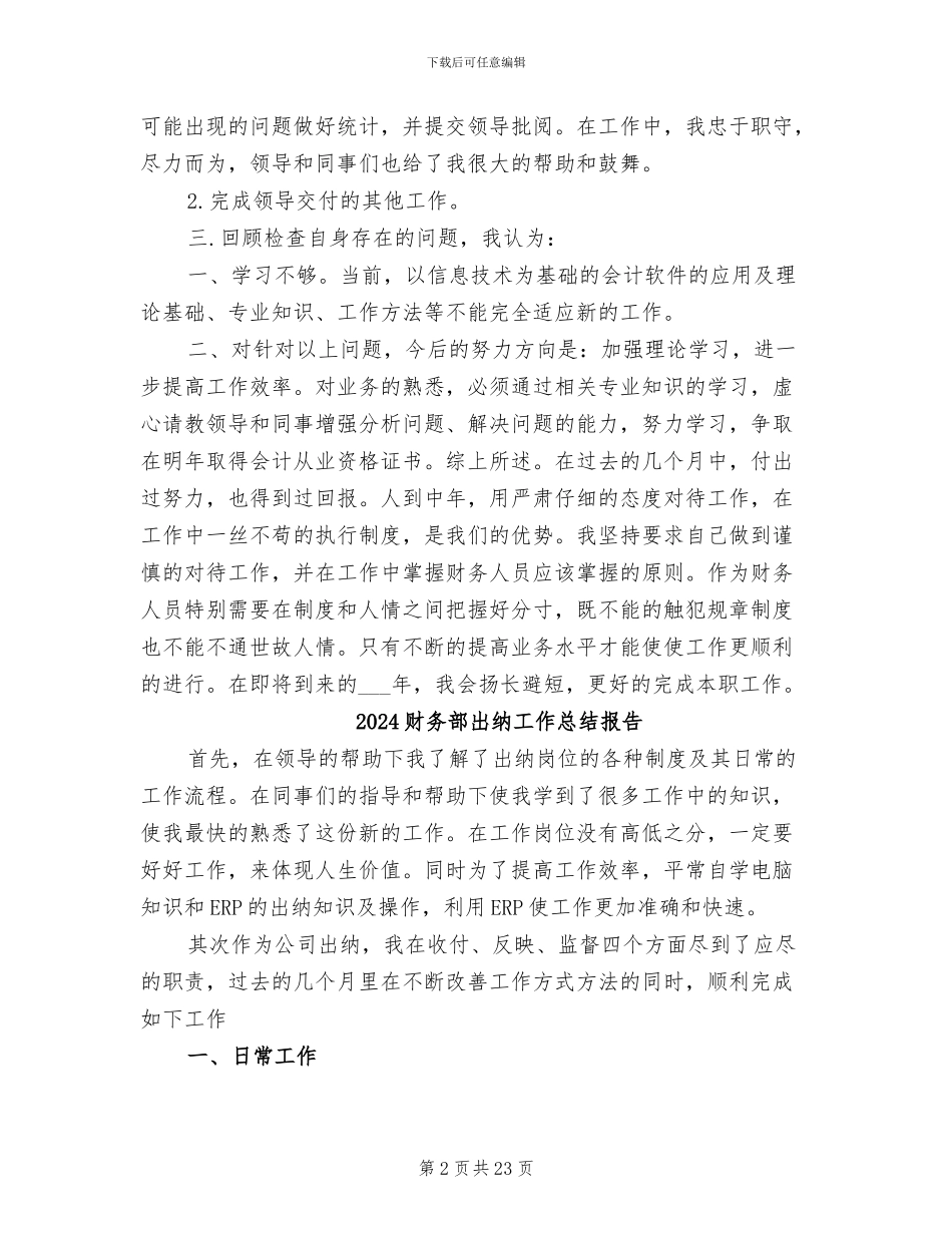 2024财务部出纳工作总结_第2页