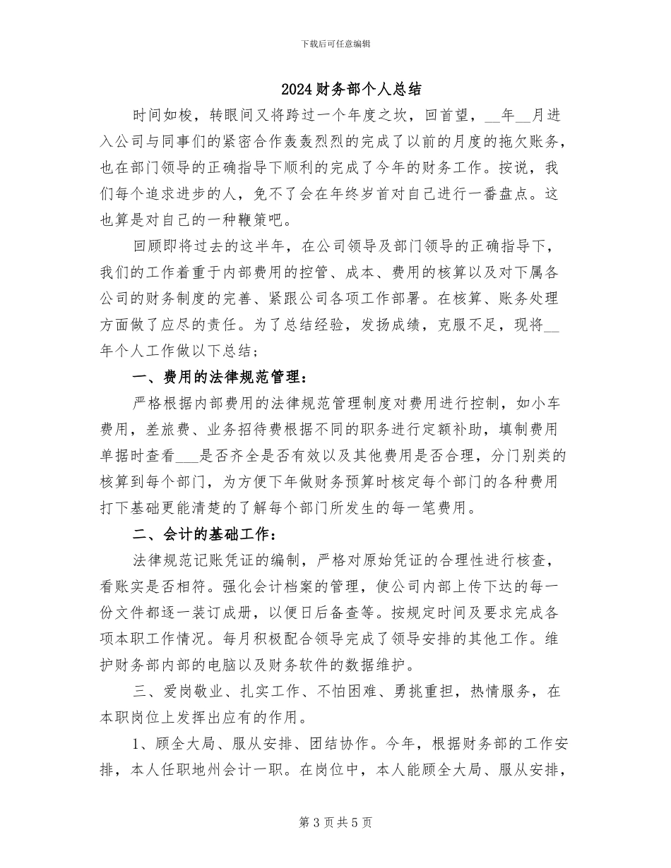 2024财务部个人年终总结_第3页